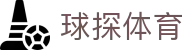 球探体育·联赛直播站 - 高清足球篮球赛事同步